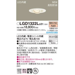 画像: パナソニック LGD1322LLE1 ユニバーサルダウンライト 埋込穴φ75 LED(電球色) 天井埋込型 浅型10H 高気密SB形 集光24度 ホワイト