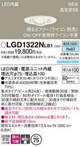 画像: パナソニック LGD1322NLB1 ユニバーサルダウンライト 埋込穴φ75 調光(ライコン別売) LED(昼白色) 天井埋込型 浅型10H 高気密SB形 集光24度 ホワイト