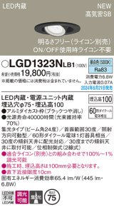 画像: パナソニック LGD1323NLB1 ユニバーサルダウンライト 埋込穴φ75 調光(ライコン別売) LED(昼白色) 天井埋込型 浅型10H 高気密SB形 集光24度 ブラック