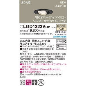 画像: パナソニック LGD1323VLB1 ユニバーサルダウンライト 埋込穴φ75 調光(ライコン別売) LED(温白色) 天井埋込型 浅型10H 高気密SB形 集光24度 ブラック