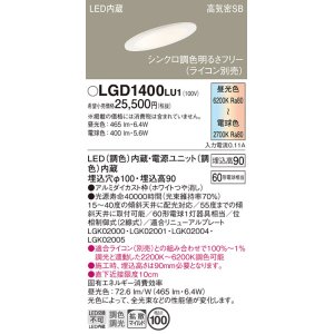 画像: パナソニック　LGD1400LU1　傾斜天井用ダウンライト 天井埋込型 LED(調色) 浅型9H 高気密SB形 拡散マイルド配光 調光(ライコン別売) 埋込穴φ100 ホワイト