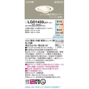 パナソニック LGD3122LU1 ダウンライト 天井埋込型 LED(調色) 高気密SB