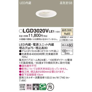 画像: パナソニック　LGD3020VLE1　ダウンライト 天井埋込型 LED(温白色) 高気密SB形 集光24度 埋込穴φ75 ホワイト