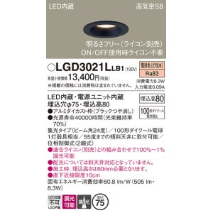 画像: パナソニック　LGD3021LLB1　ダウンライト 天井埋込型 LED(電球色) 高気密SB形 集光24度 調光(ライコン別売) 埋込穴φ75 ブラック