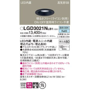 画像: パナソニック　LGD3021NLB1　ダウンライト 天井埋込型 LED(昼白色) 高気密SB形 集光24度 調光(ライコン別売) 埋込穴φ75 ブラック