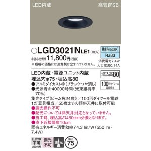 画像: パナソニック　LGD3021NLE1　ダウンライト 天井埋込型 LED(昼白色) 高気密SB形 集光24度 埋込穴φ75 ブラック