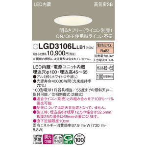 画像: パナソニック　LGD3106LLB1　ダウンライト 天井埋込型 LED(電球色) 浅型7H 高気密SB形 拡散マイルド配光 調光(ライコン別売) 埋込穴φ100 ホワイト