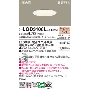 画像: パナソニック　LGD3106LLE1　ダウンライト 天井埋込型 LED(電球色) 浅型7H 高気密SB形 拡散マイルド配光 埋込穴φ100 ホワイト