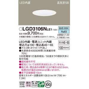 画像: パナソニック　LGD3106NLE1　ダウンライト 天井埋込型 LED(昼白色) 浅型7H 高気密SB形 拡散マイルド配光 埋込穴φ100 ホワイト