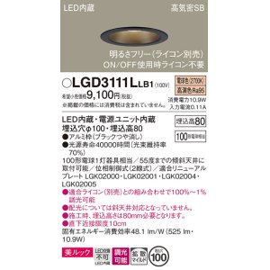 画像: パナソニック　LGD3111LLB1　ダウンライト 天井埋込型 LED一体型(電球色) 美ルック 高気密SB形 拡散マイルド配光 調光(ライコン別売) 埋込穴φ100 ブラック