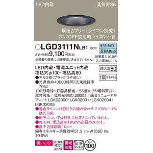 画像: パナソニック　LGD3111NLB1　ダウンライト 天井埋込型 LED一体型(昼白色) 美ルック 高気密SB形 拡散マイルド配光 調光(ライコン別売) 埋込穴φ100 ブラック