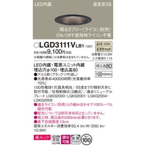 画像: パナソニック　LGD3111VLB1　ダウンライト 天井埋込型 LED一体型(温白色) 美ルック 高気密SB形 拡散マイルド配光 調光(ライコン別売) 埋込穴φ100 ブラック