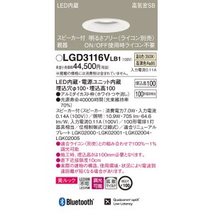 パナソニック LGD1150VLB1 ダウンライト 天井埋込型 LED(温白色) 美