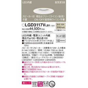 パナソニック LGD3117NLB1 ダウンライト 天井埋込型 LED(昼白色) 美