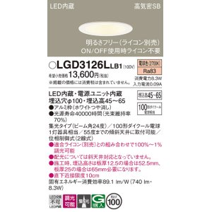 画像: パナソニック　LGD3126LLB1　ダウンライト 天井埋込型 LED(電球色) 浅型7H 高気密SB形 集光24度 調光(ライコン別売) 埋込穴φ100 ホワイト