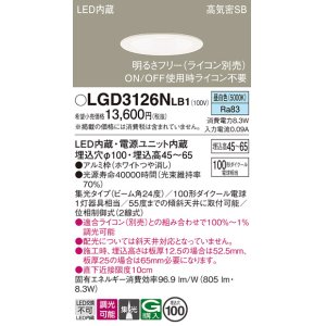 画像: パナソニック　LGD3126NLB1　ダウンライト 天井埋込型 LED(昼白色) 浅型7H 高気密SB形 集光24度 調光(ライコン別売) 埋込穴φ100 ホワイト