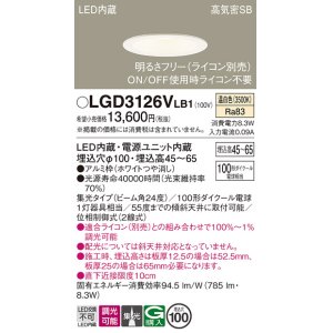 画像: パナソニック　LGD3126VLB1　ダウンライト 天井埋込型 LED(温白色) 浅型7H 高気密SB形 集光24度 調光(ライコン別売) 埋込穴φ100 ホワイト