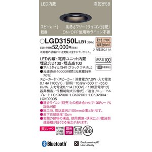 画像: パナソニック　LGD3150LLB1　ダウンライト 天井埋込型 LED(電球色) 美ルック 拡散マイルド配光 調光(ライコン別売) スピーカー付 埋込穴φ100 ブラック