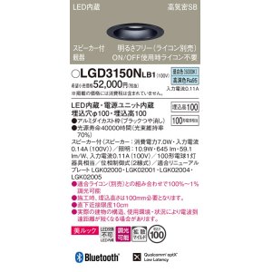 画像: パナソニック　LGD3150NLB1　ダウンライト 天井埋込型 LED(昼白色) 美ルック 拡散マイルド配光 調光(ライコン別売) スピーカー付 埋込穴φ100 ブラック