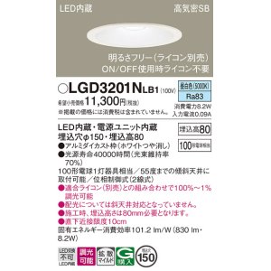 画像: パナソニック　LGD3201NLB1　ダウンライト 天井埋込型 LED(昼白色) 高気密SB形 拡散マイルド配光 調光(ライコン別売) 埋込穴φ150 ホワイト