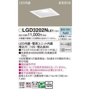 画像: パナソニック　LGD3202NLE1　ダウンライト 天井埋込型 LED(昼白色) 高気密SB形 拡散マイルド配光 埋込穴□125 ホワイト