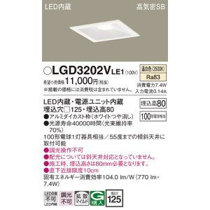 画像: パナソニック　LGD3202VLE1　ダウンライト 天井埋込型 LED(温白色) 高気密SB形 拡散マイルド配光 埋込穴□125 ホワイト