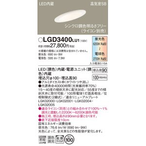 画像: パナソニック　LGD3400LU1　傾斜天井用ダウンライト 天井埋込型 LED(調色) 浅型9H 高気密SB形 拡散マイルド配光 調光(ライコン別売) 埋込穴φ100 ホワイト