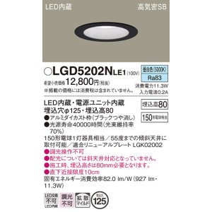 画像: パナソニック　LGD5202NLE1　ダウンライト 天井埋込型 LED(昼白色) 高気密SB形 拡散マイルド配光 埋込穴φ125 ブラック