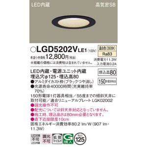 画像: パナソニック　LGD5202VLE1　ダウンライト 天井埋込型 LED(温白色) 高気密SB形 拡散マイルド配光 埋込穴φ125 ブラック