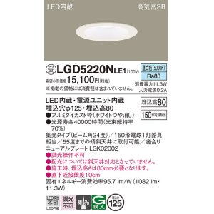 画像: パナソニック　LGD5220NLE1　ダウンライト 天井埋込型 LED(昼白色) 高気密SB形 集光24度 埋込穴φ125 ホワイト