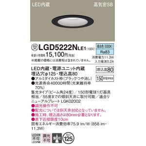 画像: パナソニック　LGD5222NLE1　ダウンライト 天井埋込型 LED(昼白色) 高気密SB形 集光24度 埋込穴φ125 ブラック