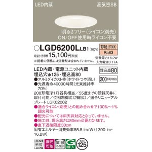 画像: パナソニック　LGD6200LLB1　ダウンライト 天井埋込型 LED(電球色) 高気密SB形 拡散マイルド配光 調光(ライコン別売) 埋込穴φ125 ホワイト