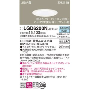 画像: パナソニック　LGD6200NLB1　ダウンライト 天井埋込型 LED(昼白色) 高気密SB形 拡散マイルド配光 調光(ライコン別売) 埋込穴φ125 ホワイト