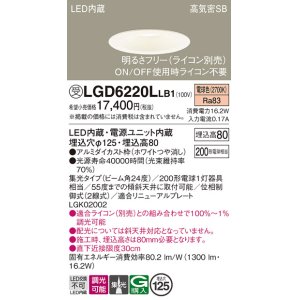 画像: パナソニック　LGD6220LLB1　ダウンライト 天井埋込型 LED(電球色) 高気密SB形 集光24度 調光(ライコン別売) 埋込穴φ125 ホワイト