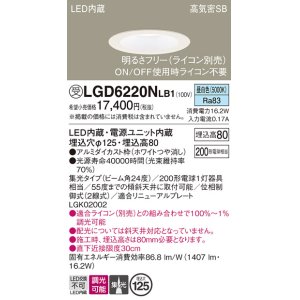 画像: パナソニック　LGD6220NLB1　ダウンライト 天井埋込型 LED(昼白色) 高気密SB形 集光24度 調光(ライコン別売) 埋込穴φ125 ホワイト