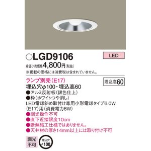 パナソニック LGD9100K ダウンライト 埋込穴φ100 ランプ別売 LED 天井