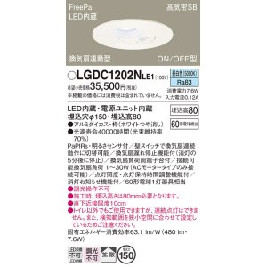 画像: パナソニック　LGDC1202NLE1　トイレ灯 天井埋込型 LED(昼白色) 高気密SB形 拡散タイプ FreePa換気扇連動型 ON/OFF型 明るさセンサ付 埋込穴φ150 ホワイト