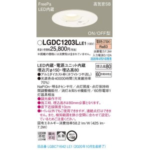 パナソニック LGDC1203VLE1 トイレ灯 天井埋込型 LED(温白色) 高気密SB