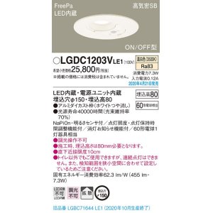 パナソニック LGDC1203VLE1 トイレ灯 天井埋込型 LED(温白色) 高気密SB