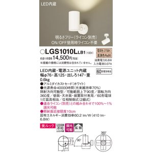 画像: パナソニック　LGS1010LLB1　スポットライト 天井直付型・壁直付型・据置取付型 LED(電球色) 美ルック 拡散タイプ 調光(ライコン別売) ホワイト