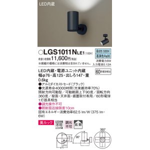 パナソニック LGS3011NLE1 スポットライト 天井直付型・壁直付型・据置