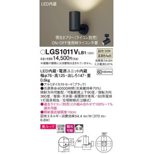 画像: パナソニック　LGS1011VLB1　スポットライト 天井直付型・壁直付型・据置取付型 LED(温白色) 美ルック 拡散タイプ 調光(ライコン別売) ブラック