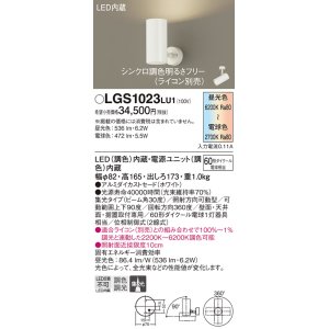 画像: パナソニック　LGS1023LU1　スポットライト 天井直付型・壁直付型・据置取付型 LED(調色) 集光30度 調光(ライコン別売) ホワイト