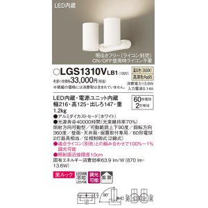 画像: パナソニック　LGS1310VLB1　スポットライト 天井直付型・壁直付型・据置取付型 LED(温白色) 美ルック 拡散タイプ 調光(ライコン別売) ホワイト