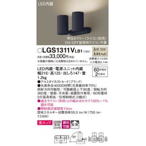 画像: パナソニック　LGS1311VLB1　スポットライト 天井直付型・壁直付型・据置取付型 LED(温白色) 美ルック 拡散タイプ 調光(ライコン別売) ブラック