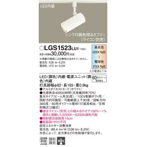 パナソニック LGS3523LU1 スポットライト 配線ダクト取付型 LED(調色
