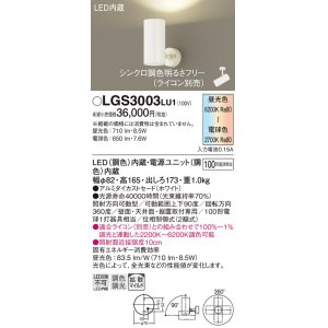 画像: パナソニック　LGS3003LU1　スポットライト 天井直付型・壁直付型・据置取付型 LED(調色) 拡散タイプ(マイルド配光) 調光(ライコン別売) ホワイト