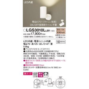 画像: パナソニック　LGS3010LLB1　スポットライト 天井直付型・壁直付型・据置取付型 LED(電球色) 美ルック 拡散タイプ 調光(ライコン別売) ホワイト