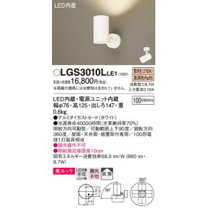 画像: パナソニック　LGS3010LLE1　スポットライト 天井直付型・壁直付型・据置取付型 LED(電球色) 美ルック 拡散タイプ ホワイト