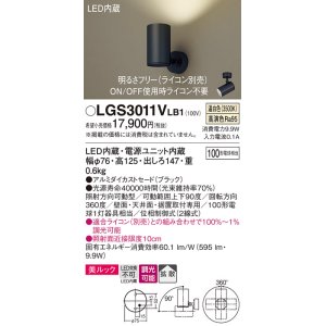 画像: パナソニック　LGS3011VLB1　スポットライト 天井直付型・壁直付型・据置取付型 LED(温白色) 美ルック 拡散タイプ 調光(ライコン別売) ブラック